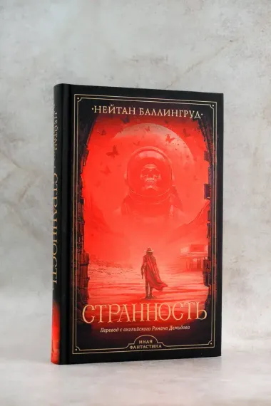 Странность
