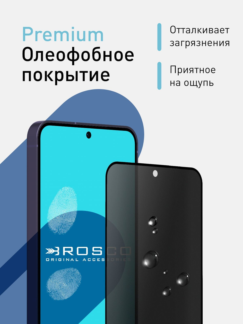 Стекло антишпион ROSCO для Samsung Galaxy S24 (арт.SS-S24-FSP-GLASS-SPY )