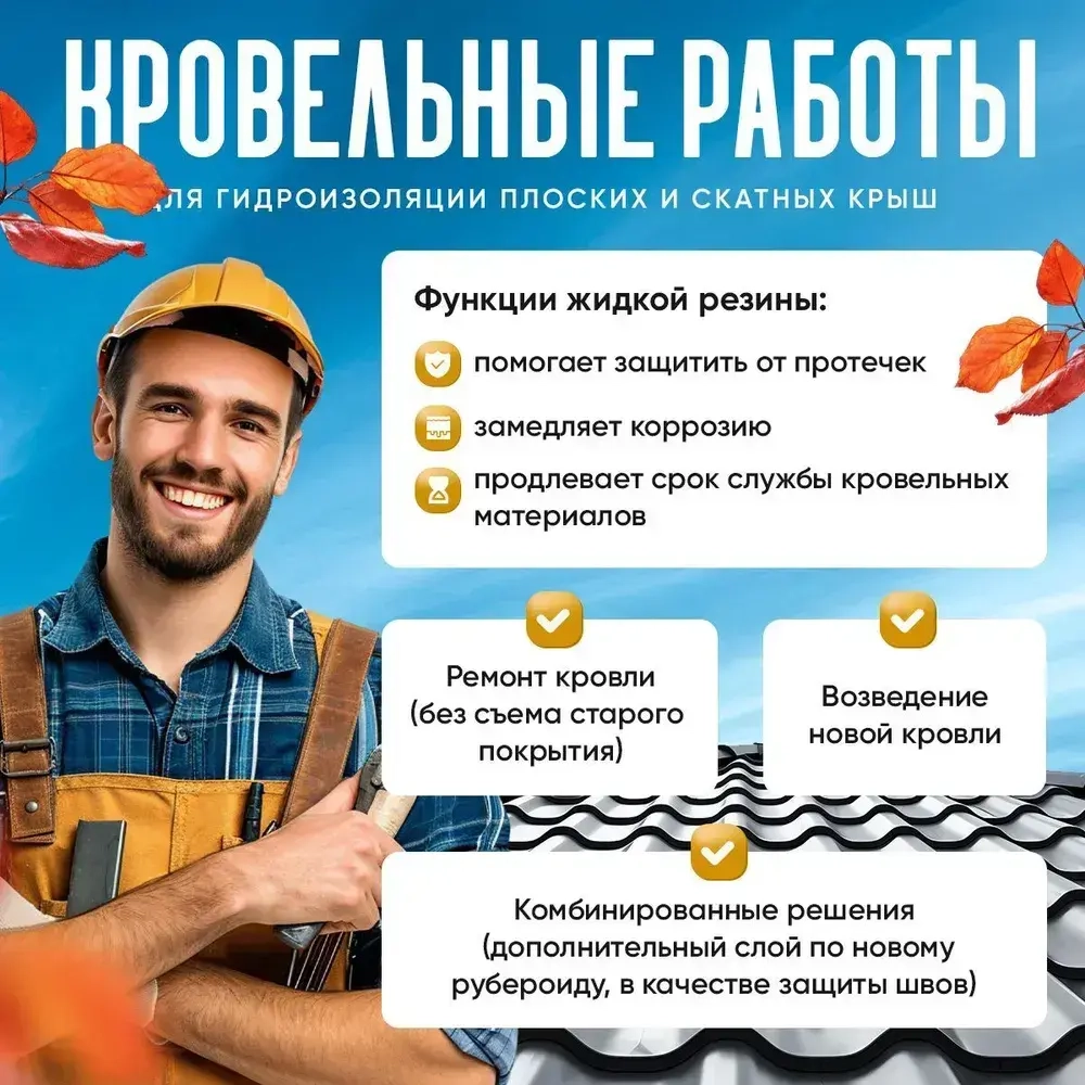 Жидкая резина Plansher для гидроизоляции для ремонта кровли, крыши, и фундамента, 20 литров, мастика антикоррозийная полимерно-битумная