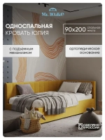 Односпальная угловая кровать 90х200 "Юлия" Желтый-Велюр