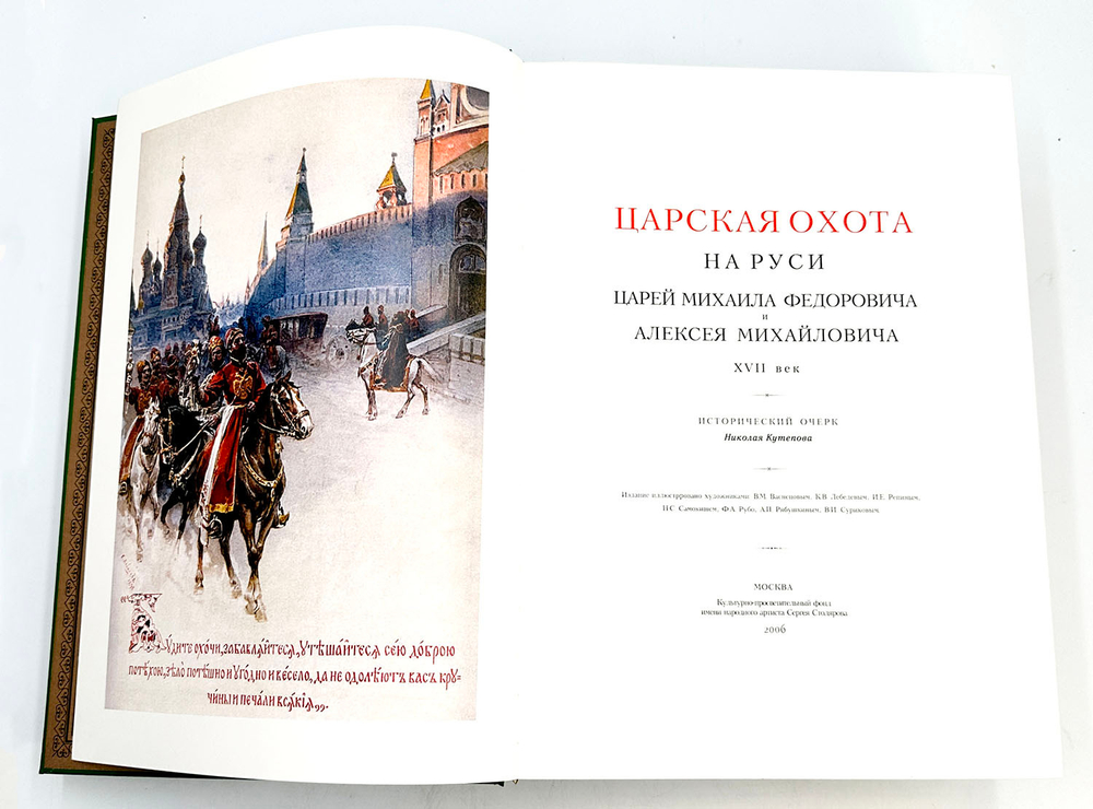 Кутепов. Н.И. Охота на Руси. Карцов Г. Беловежская пуща. М., 2003-2006.