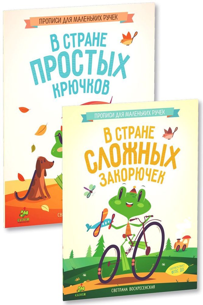 Комплект &quot;В стране простых крючков и сложных закорючек&quot;