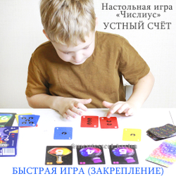 Настольная игра «Числиус» УСТНЫЙ СЧЁТ