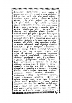 Жезл правления | П. Симеон