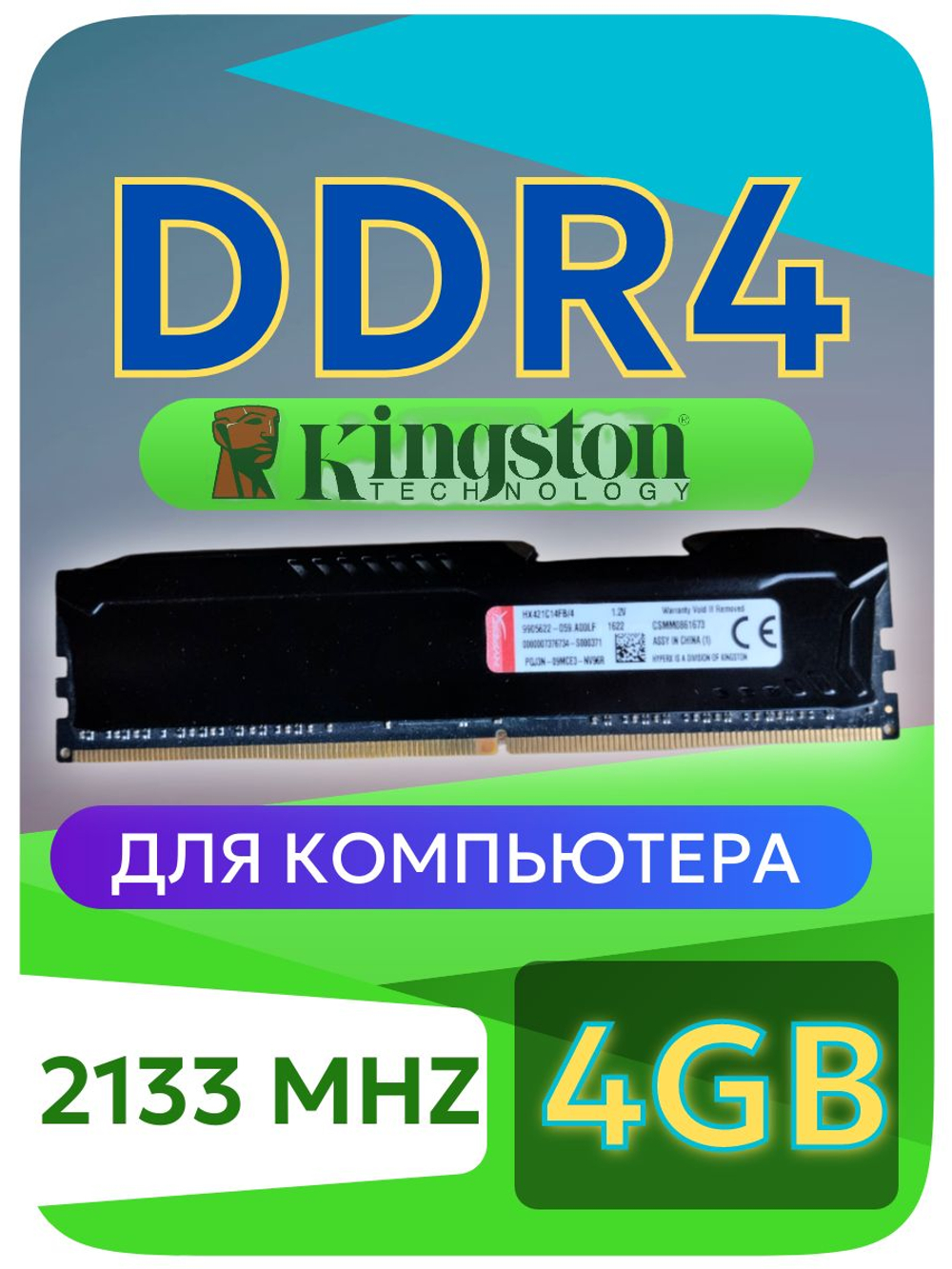 Оперативная память DIMM DDR4 Hyper_X Fury 4Гб 2133МГц