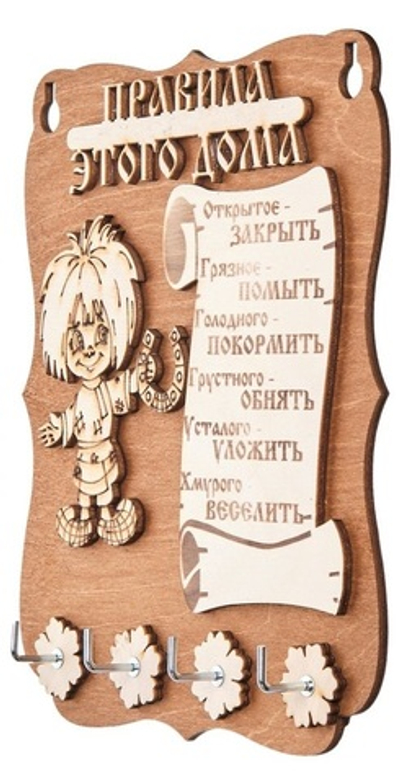 КФ- 87/3 Ключница Кузя ''Правила этого дома''