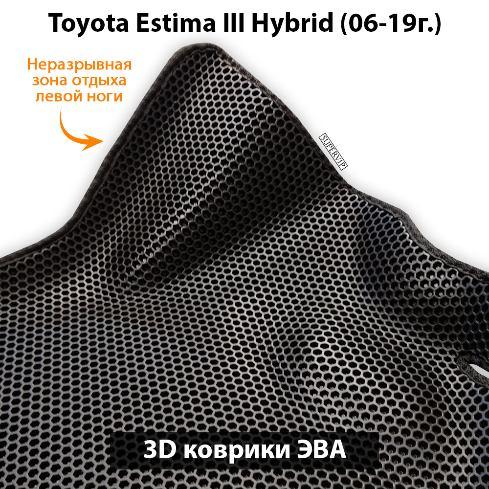 передние ева коврики в салон авто для  toyota estima hybrid III (06-19г.) от supervip