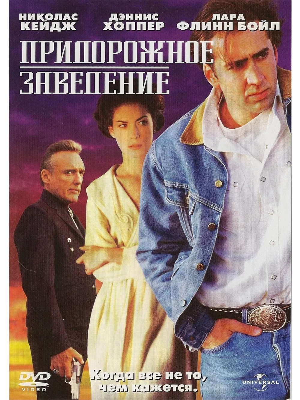 Придорожное заведение (1992) (DVD-R)