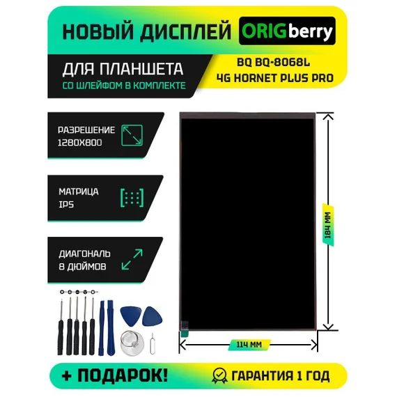 Дисплей для BQ BQ-8068L 4G HORNET PLUS PRO