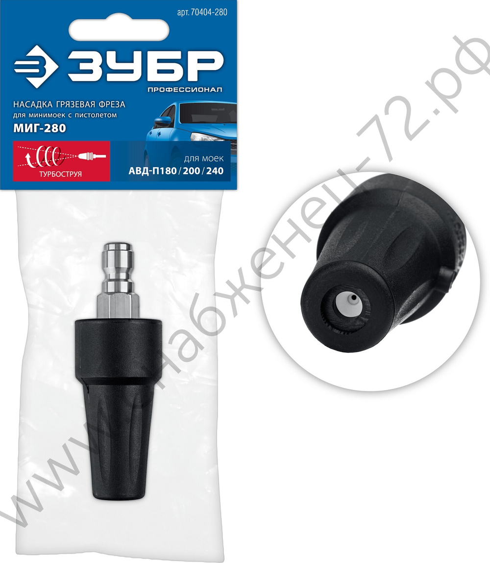 ЗУБР для пистолета МИГ-280, насадка грязевая фреза (70404-280)