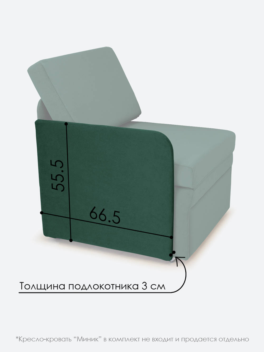 Подлокотник правый для кресла-кровати Миник, 1 шт (под правую руку)