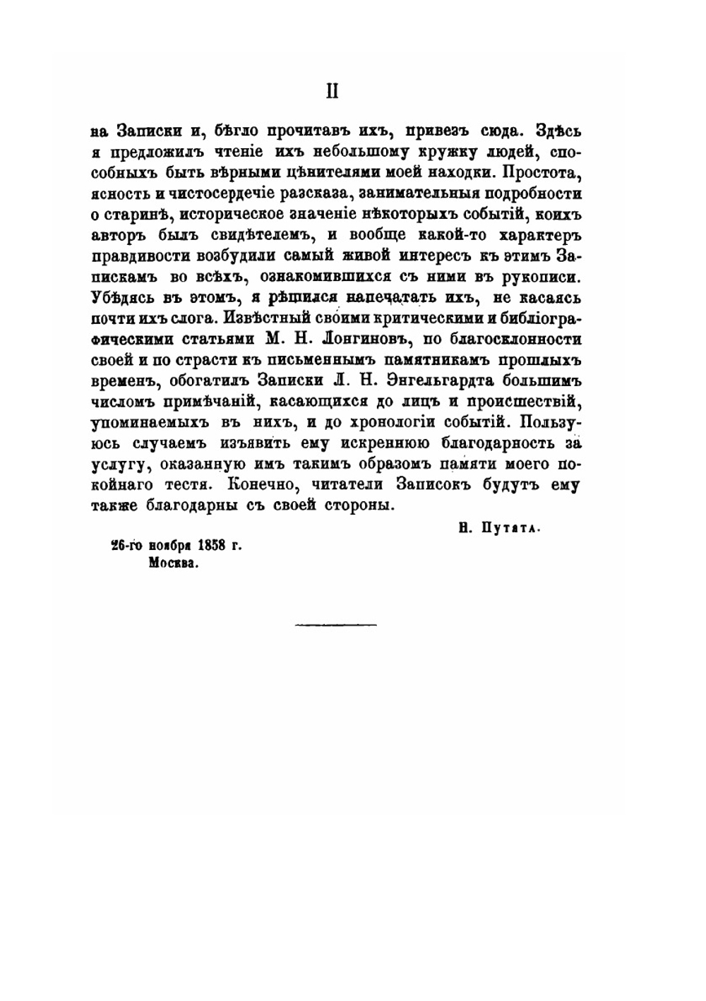 Записки Льва Николаевича Энгельгардта 1766-1836 | Л.Н. Ėнгельгардт