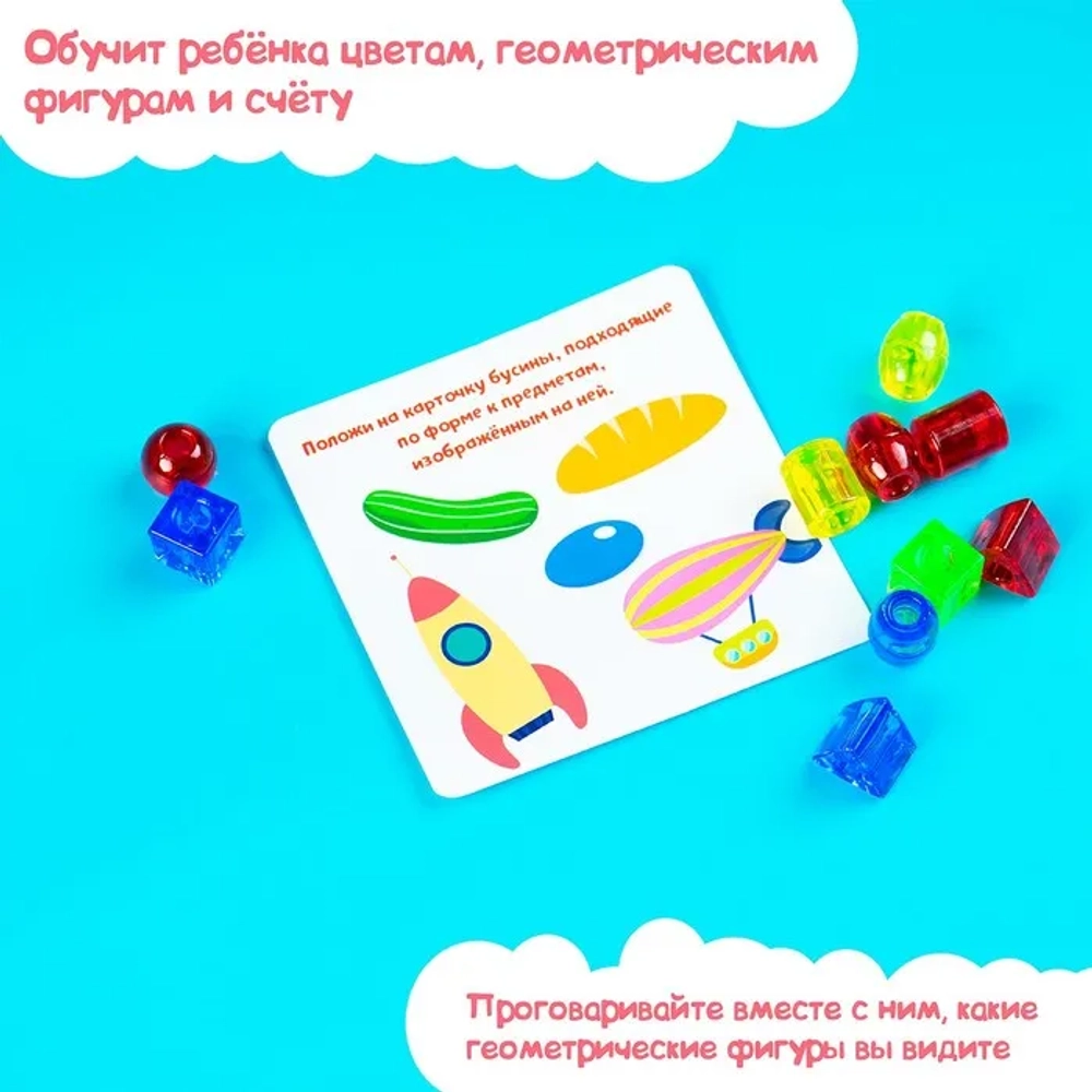 Развивающий набор «Колечки и бусинки»