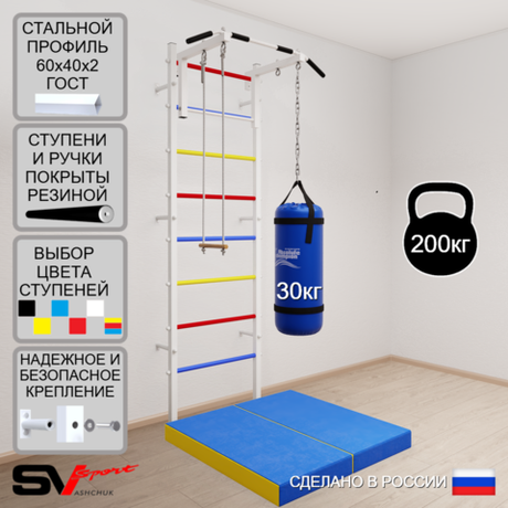 Шведская стенка Sv Sport усиленная 6127 (Турник стандарт/Трапеция/Цепь/Мешок 30кг/Мат 1м)
