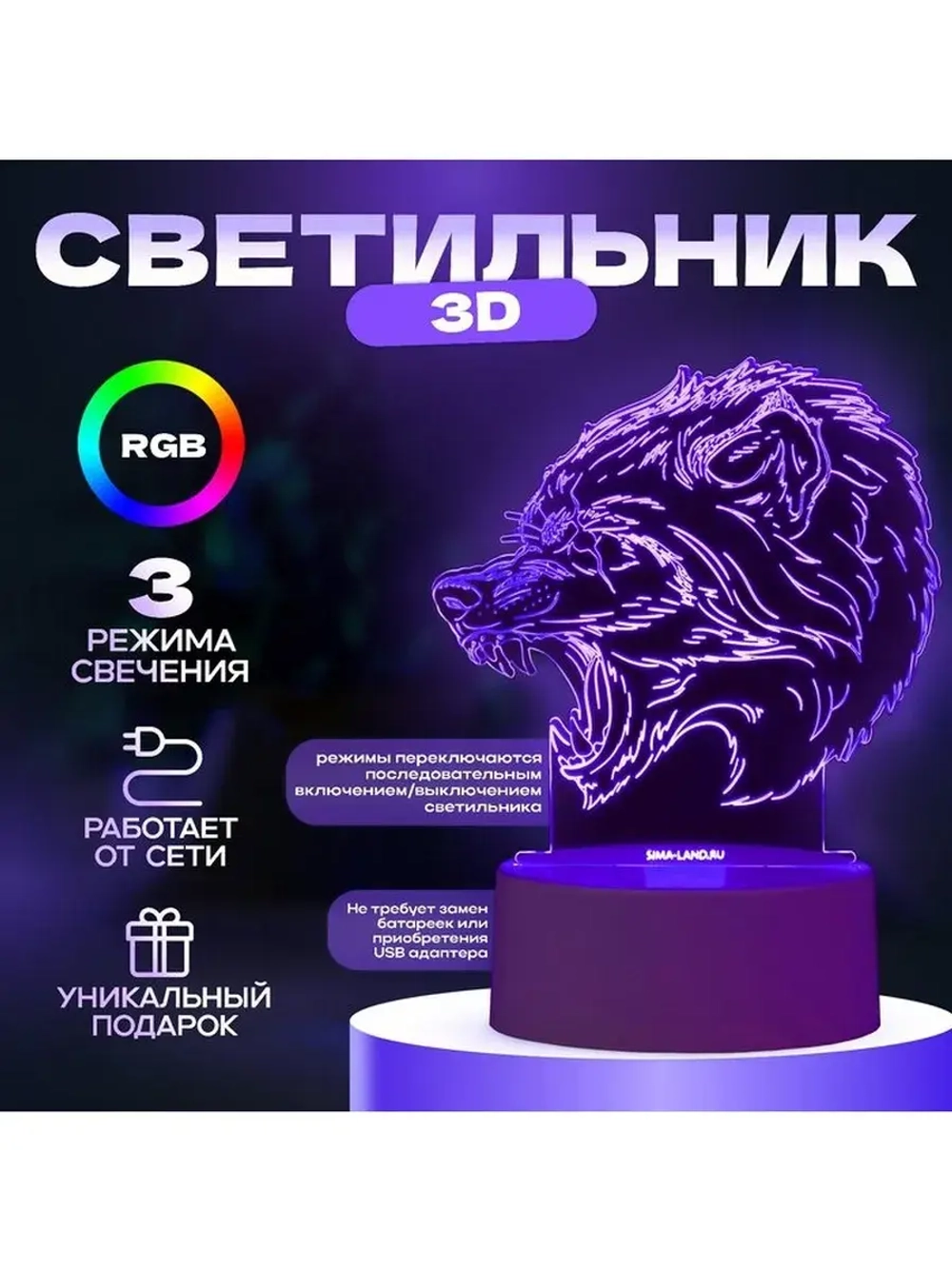 Светильник 3D ночник RISALUX «Оборотень», LED RGB, от сети,