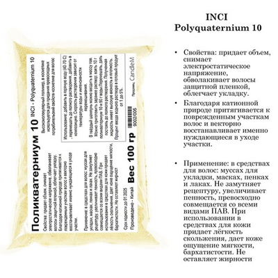 Поликватерниум 10 / Polyquaternium 10