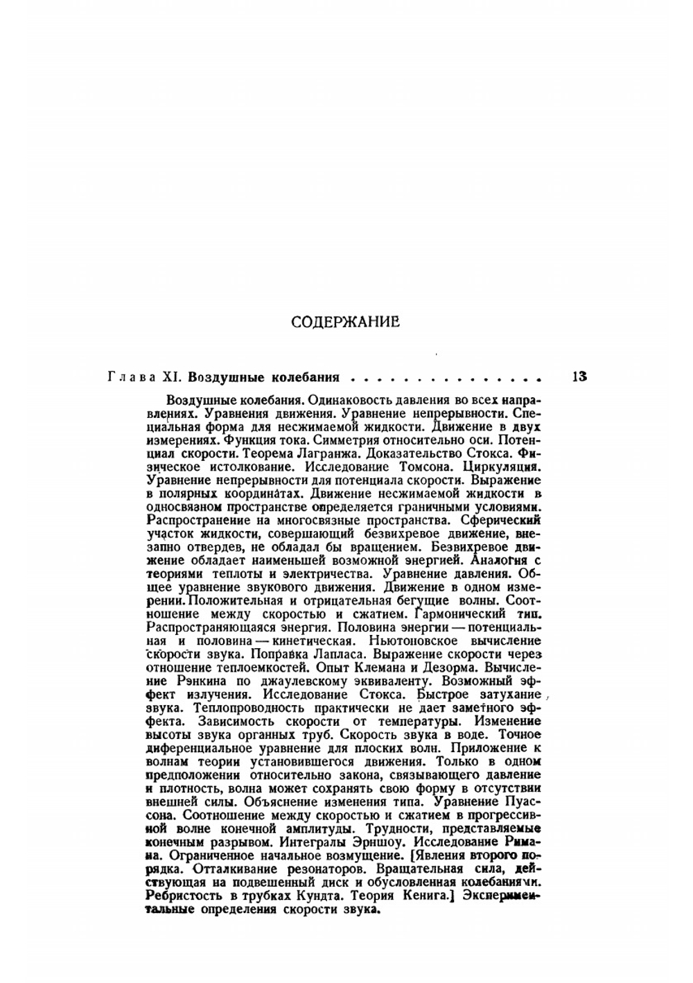 Теория звука. Том II | Д. Стрэтт