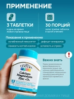 21 Кальций Магний Цинк и Витамин D3