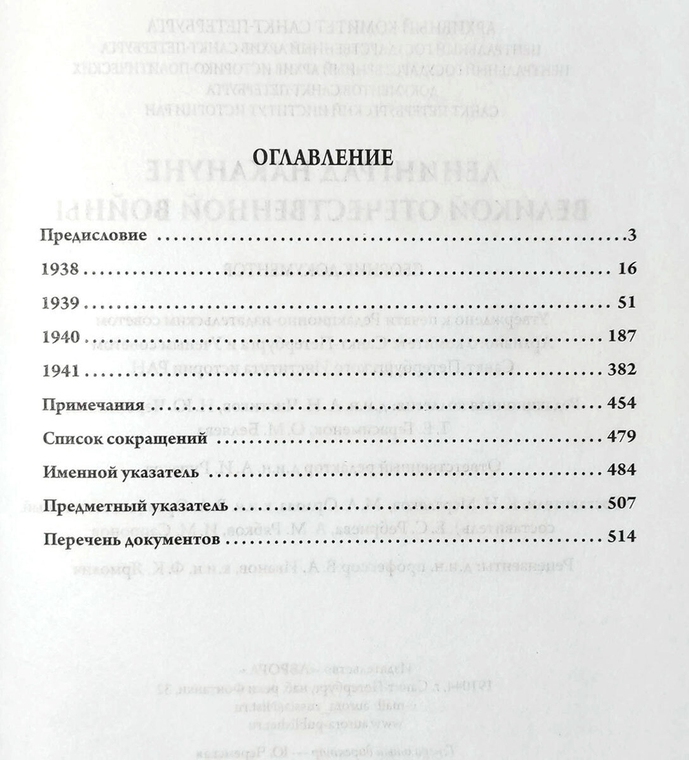 Ленинград накануне Великой Отечественной войны (1938-1941). Сборник документов