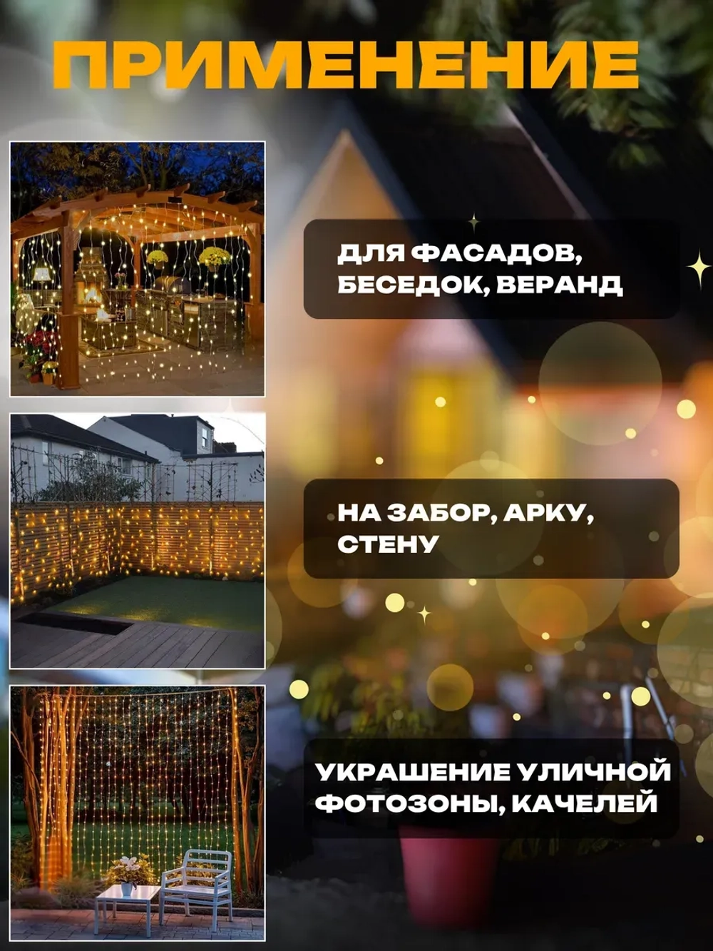 Гирлянда уличная штора роса 6х3 м на солнечной батарее