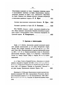 Сообщения императорского православного Палестинского общества. Том 17. Выпуск 1-4 | Нет автора