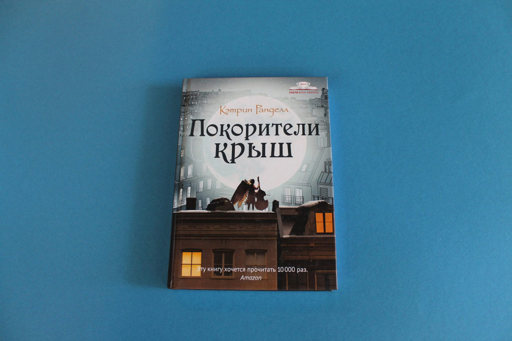 Покорители крыш