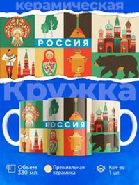Кружка ТМ Ларец, Россия, День России, 330мл, 1шт