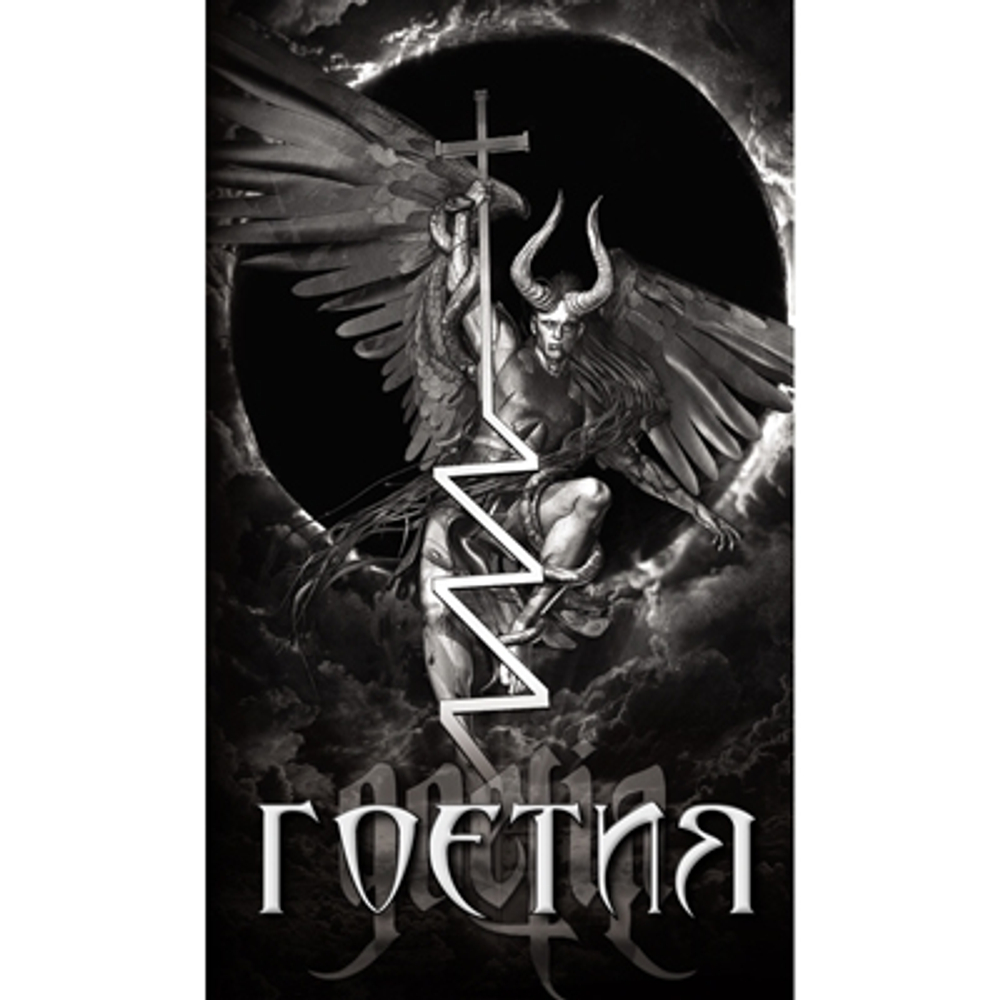 Карты-Премьер "Таро Тёмное Гоетия"