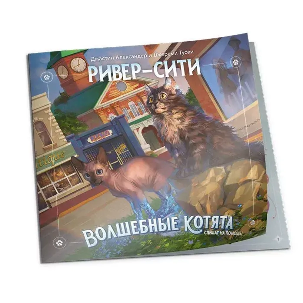 Волшебные котята спешат на помощь!