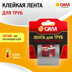 Лента СИЛА TPD72-03 для труб 48мм х 5м | Сила