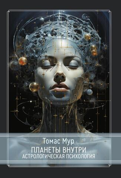 Планеты внутри (PDF)