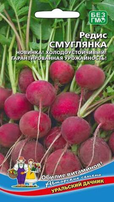 Редис "G. Смуглянка" 2г., Россия.