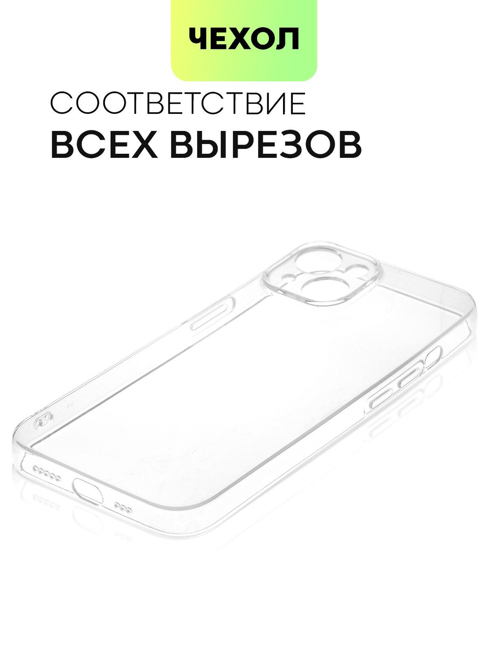 Чехол BROSCORP для Apple iPhone 14 оптом (арт. IP14-TPU-01-TRANSPARENT)