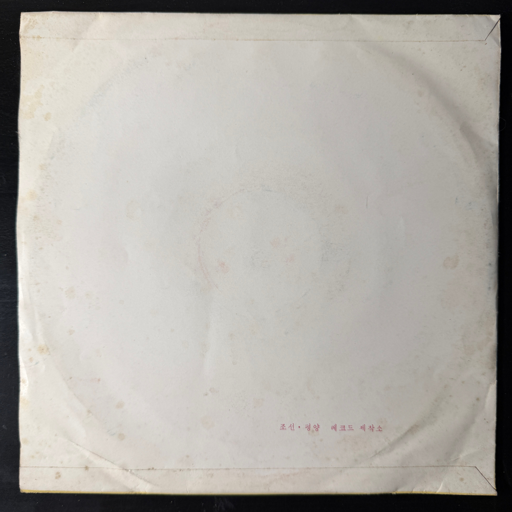 Сборник - Korean Gramophone Record 6 (Северная Корея) 10"Т