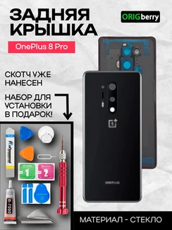 Задняя крышка для OnePlus 8 Pro черная (Onyx Black) со стеклом камеры