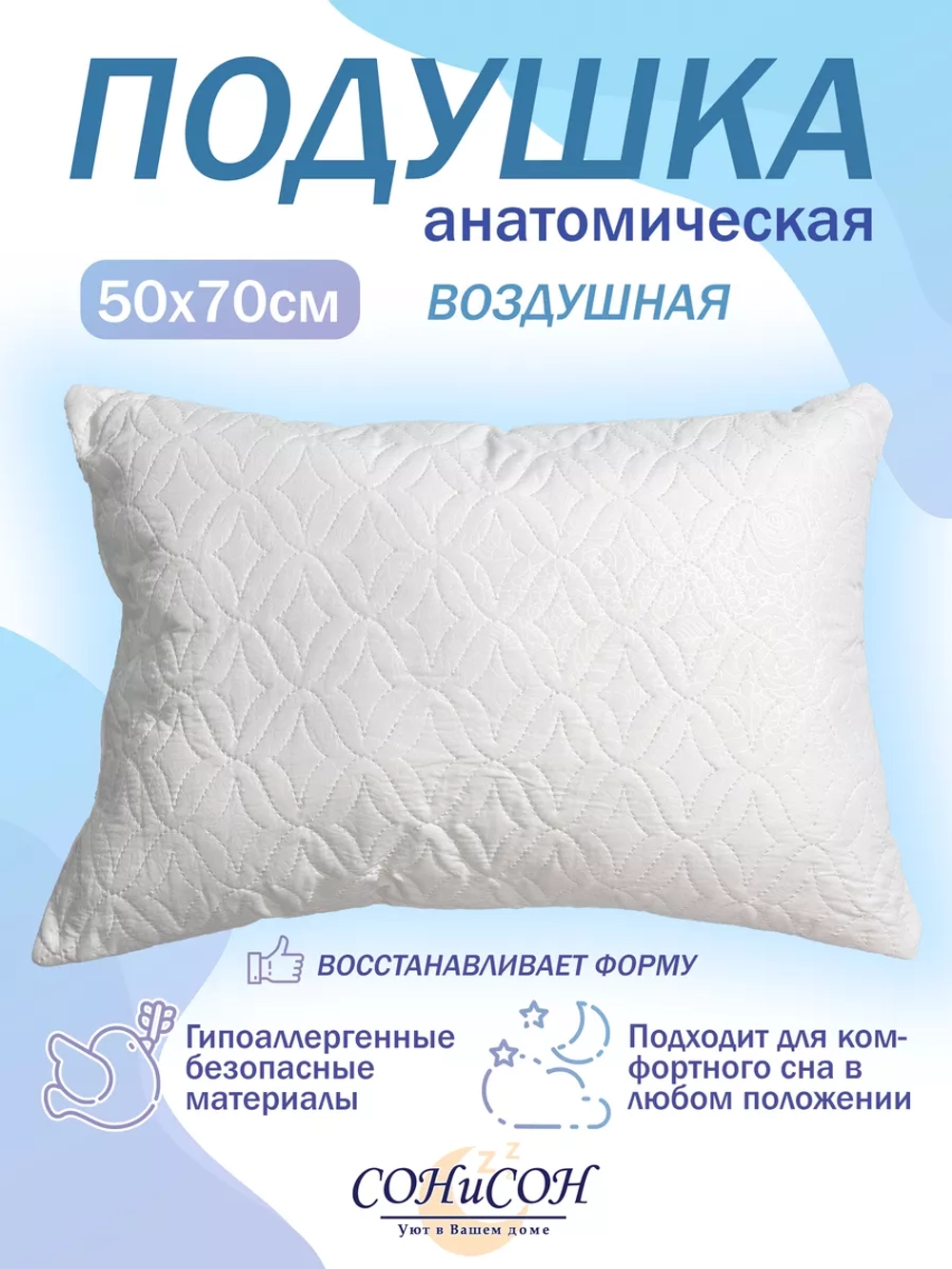 Подушка 50х70 см анатомическая