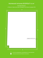 Матовый натяжной потолок 5.4 м2