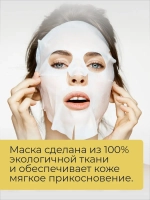 Маска для лица тканевая