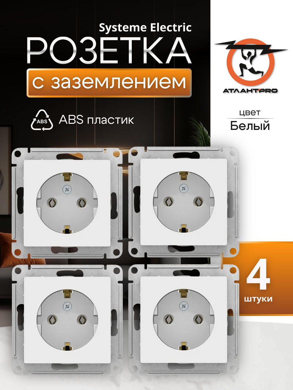 Розетка 1-м СП AtlasDesign 16А IP20 с заземл. механизм бел.4шт