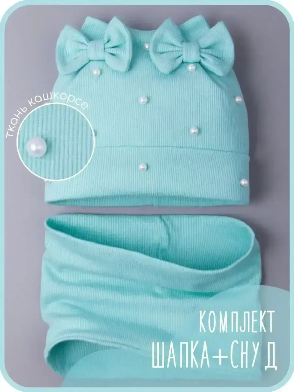 Шапка для девочки на осень с ушками и снуд