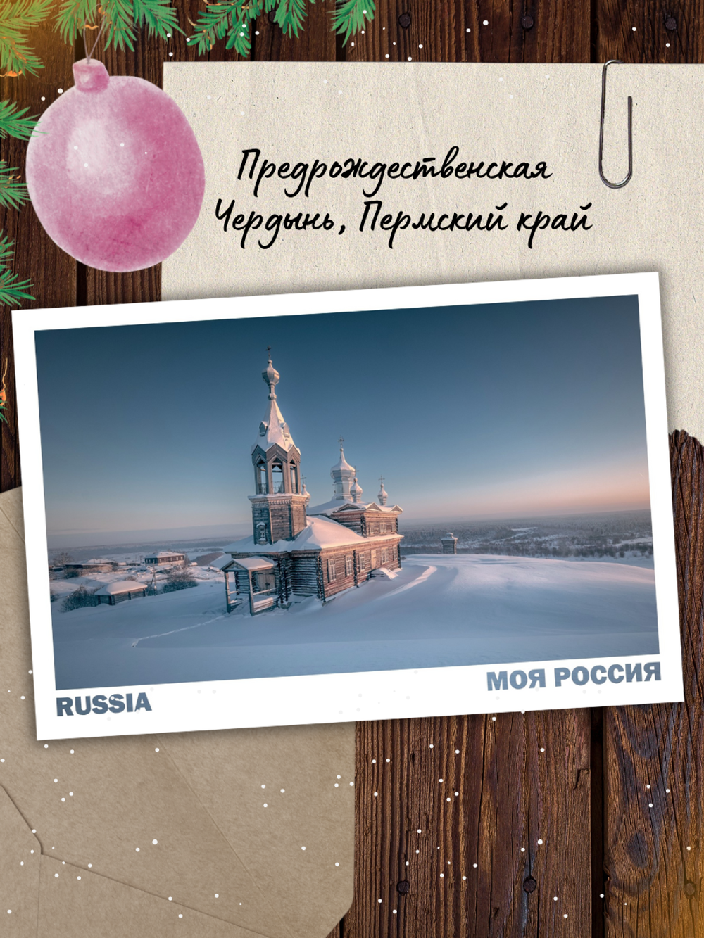 Моя Россия. Зима (выпуск №4, 2024/2025)