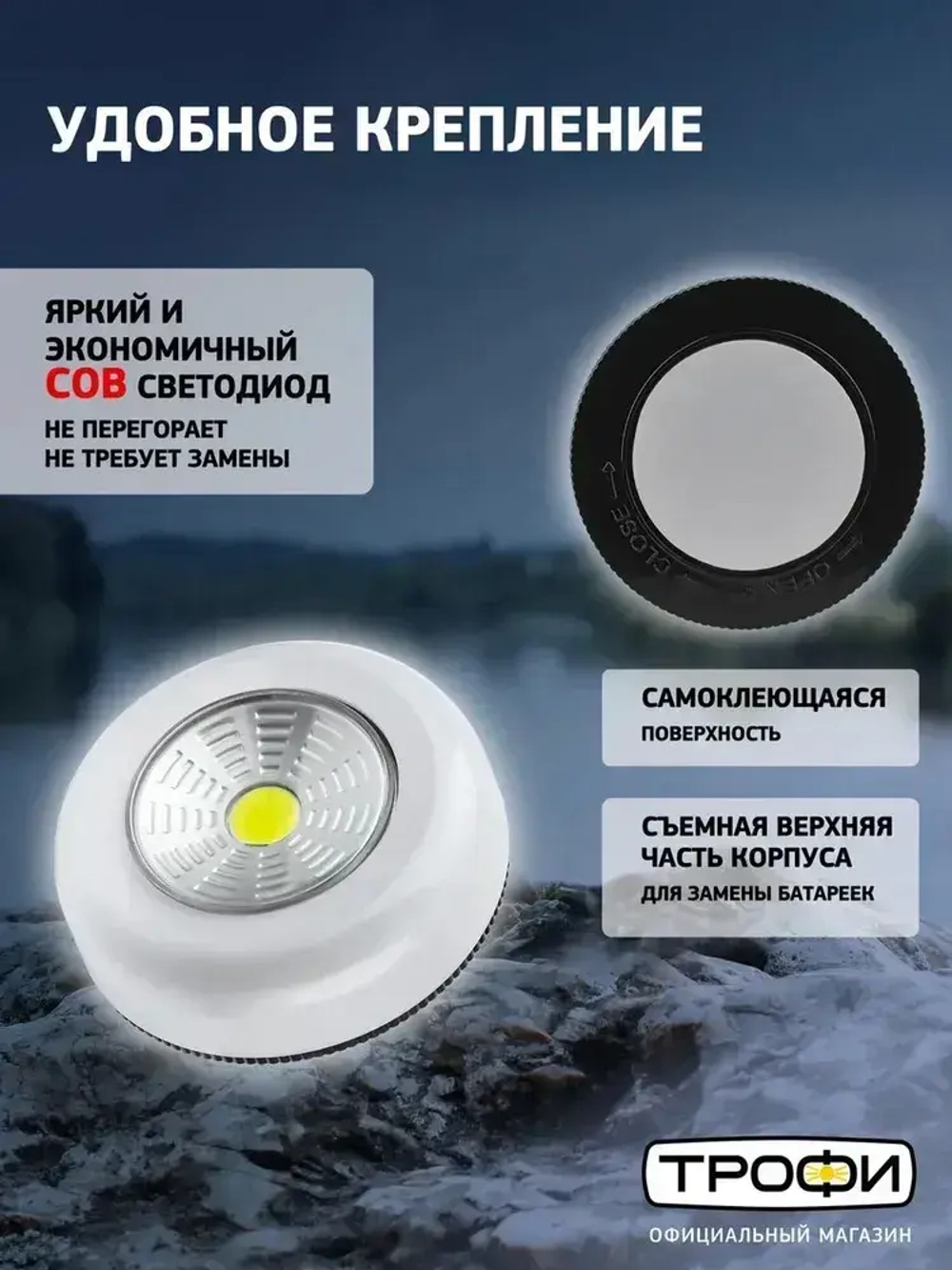 Фонарь светодиодный на батарейках Трофи SB-101 пушлайт мощный на липучке, 3хААА, белый