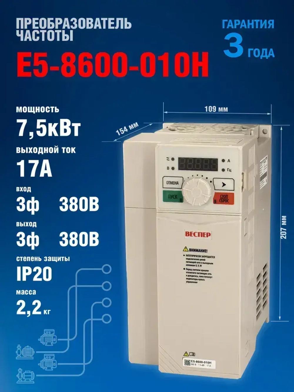 Веспер E5-8600-010H 7,5кВт 380В, преобразователь частоты со съемным пультом