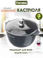 Кастрюля индукционная "Мечта" Гранит с крышкой от 2л до 5 л