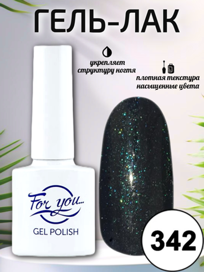 Гель-лак FOR YOU № 342 тёмный малахит