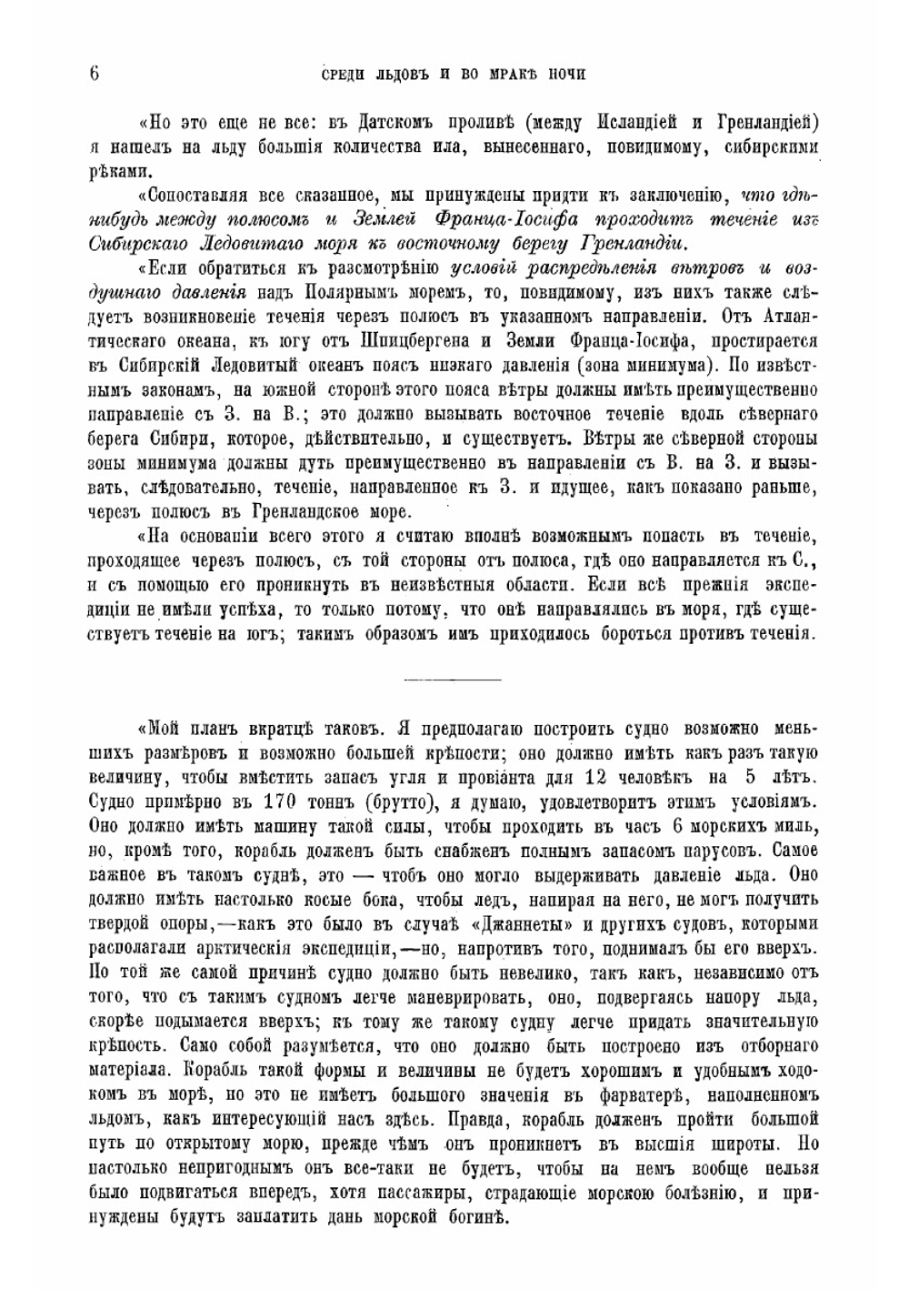 Среди льдов и во мраке ночи | Нансен Фритьоф