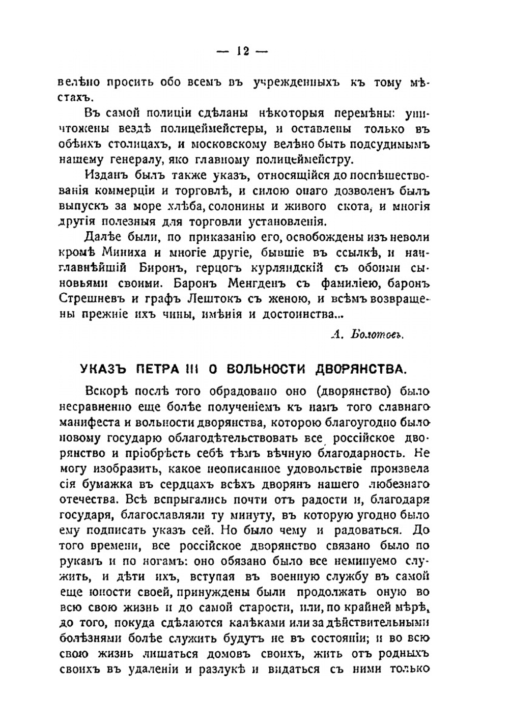 Русский быт по воспоминаниям современников. XVIII век. Часть 2. Выпуск 1 | К.В. Сивков; Н.П. Сидоров; П.Е. Мелгунова-Степханова