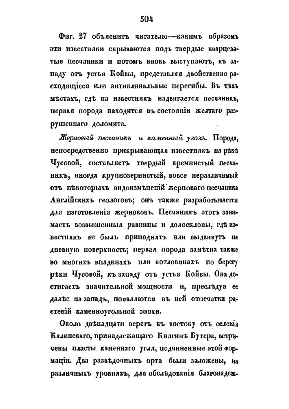 Геологическое описание Европейской России и хребта Уральского. Часть 1-2 | Нет автора