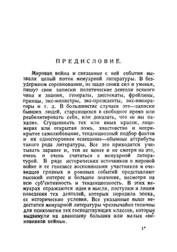 Происхождение мировой войны | Пуанкаре Раймон