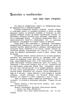 Божеское и человеческое,или Еще три смерти | Толстой Лев Николаевич